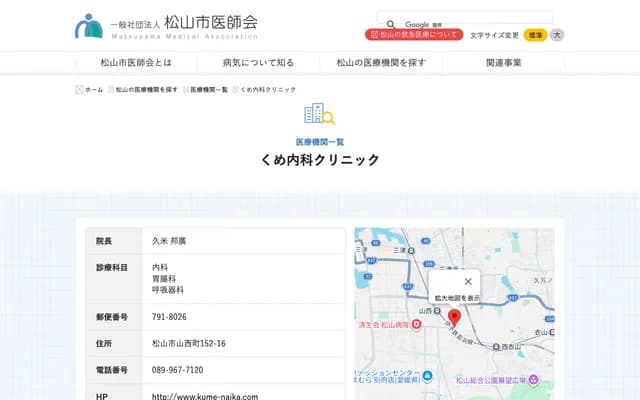 Kume Internal Medicine Clinic - 152-16 Yamanishi-cho, Matsuyama, Ehime