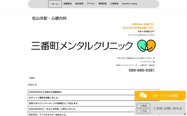 Sanbancho Mental Clinic - 4-4-9 Sanbancho, Matsuyama, Ehime