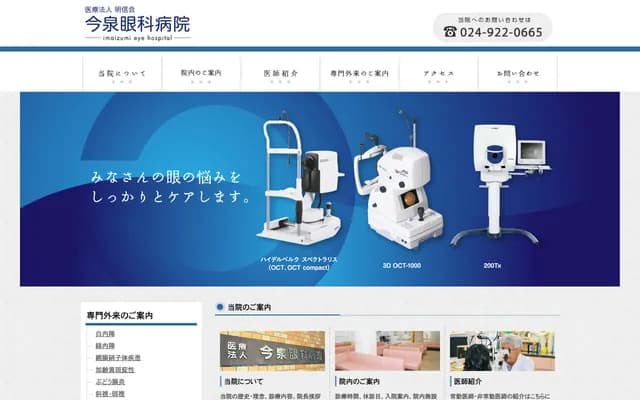 Imaizumi Eye Hospital
