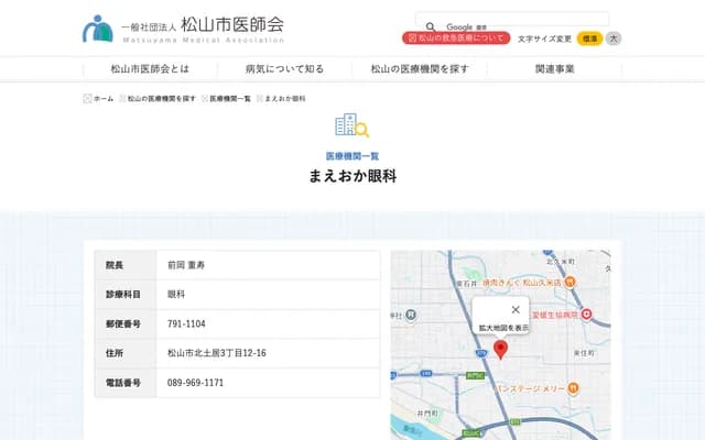 Maeoka Ophthalmology Clinic