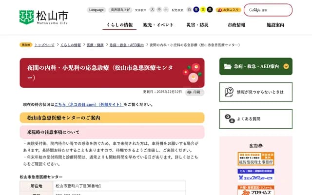 Matsuyama Emergency Medical Center - 6-30-1 Kayamachi, Matsuyama, Ehime