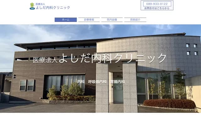 Yoshida Internal Medicine Clinic - 4-8-7 Kuwabara, Matsuyama, Ehime