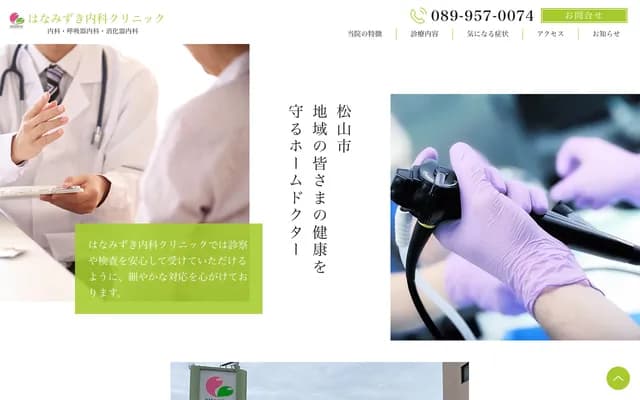 Hanamizuki Internal Medicine Clinic