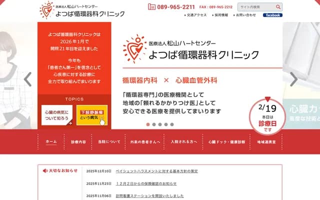 Yotsuba Cardiology Clinic - 4-3-53 Minami-Edo, Matsuyama, Ehime