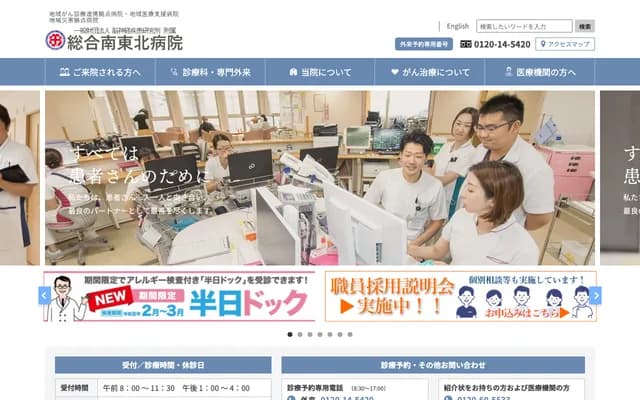 Minami-Tohoku General Hospital - 7-115 Yamamada, Koriyama, Fukushima