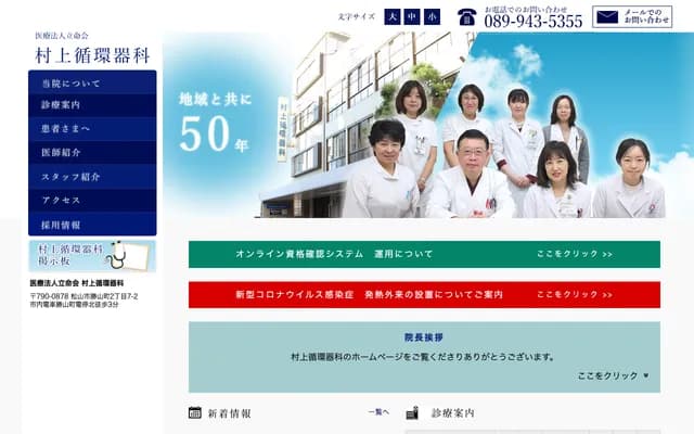 Murakami Cardiology Clinic
