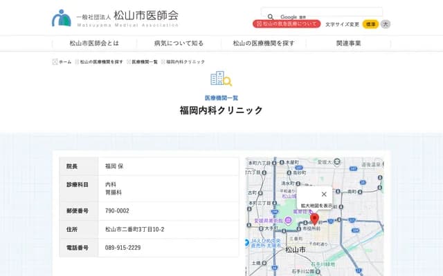 Fukuoka Internal Medicine Clinic - 3-10-2 Niban-cho, ANA Hotel ANNEX 2F, Matsuyama, Ehime