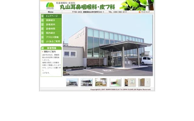 Maruyama ENT & Dermatology Clinic