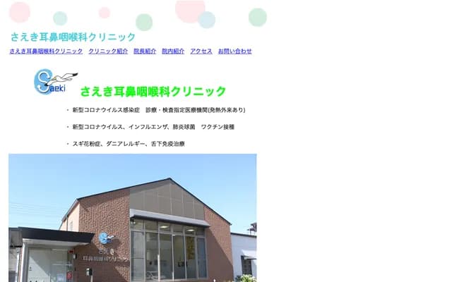 Saeki ENT Clinic - 1-12 Gion-cho, Matsuyama, Ehime