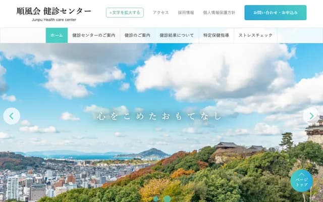 Junpukai Health Screening Center