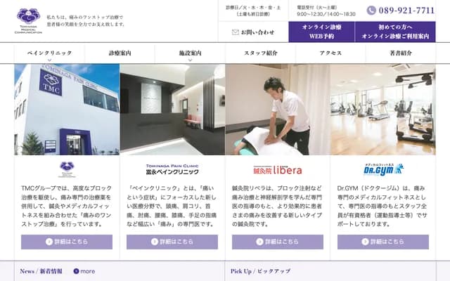 Tominaga Pain Clinic