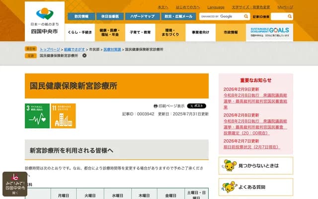 Shikokuchuo City National Health Insurance Shingu Clinic - 50 Shingu, Shingu-cho, Shikokuchuo, Ehime