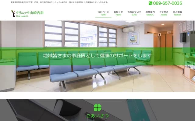 Clinic Yamasaki Internal Medicine