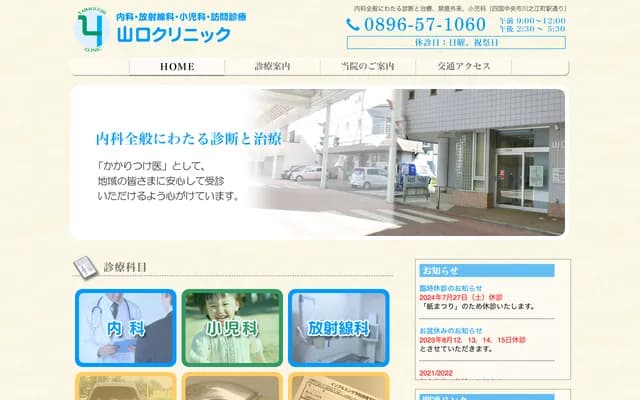 Yamaguchi Clinic - 1640-1 Kawanoe-cho, Shikokuchuo, Ehime