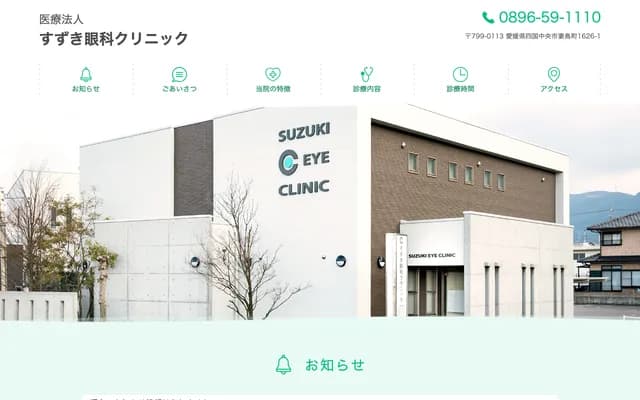 Suzuki Ophthalmology Clinic