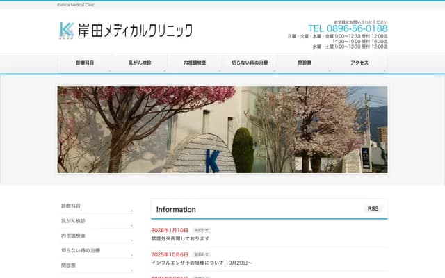 Kishida Medical Clinic