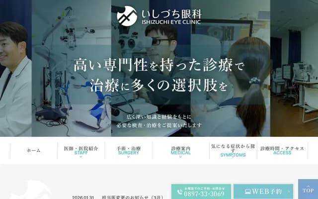 Ishizuchi Ophthalmology Clinic