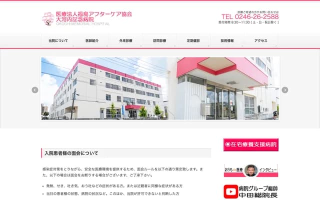 Okochi Memorial Hospital