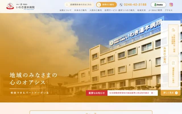 Iwaki Yumoto Hospital