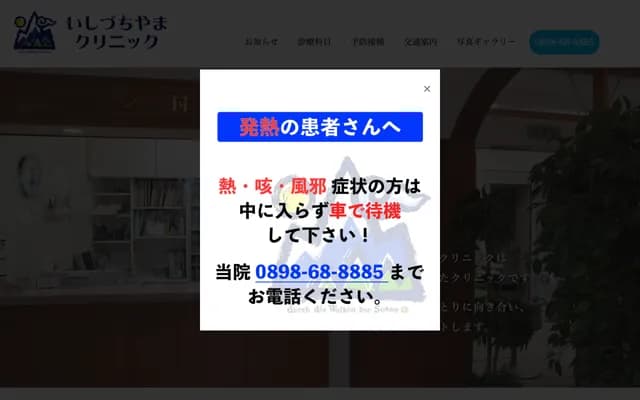 Ishizuchiyama Clinic