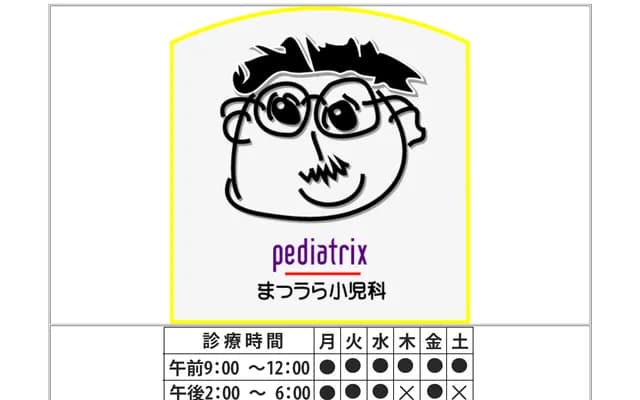Matsuura Pediatrics Clinic