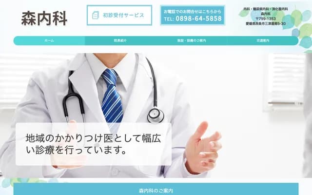 Mori Internal Medicine Clinic - 5-30 Mitsuya-minami, Saijo, Ehime