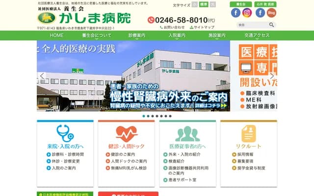 Kashima Hospital