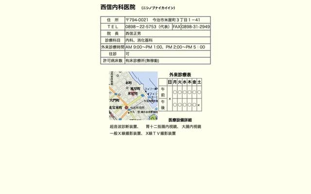 Nishinobu Internal Medicine Clinic - 3-1-41 Komeya-machi, Imabari, Ehime