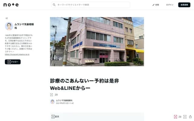 Murashima ENT Clinic