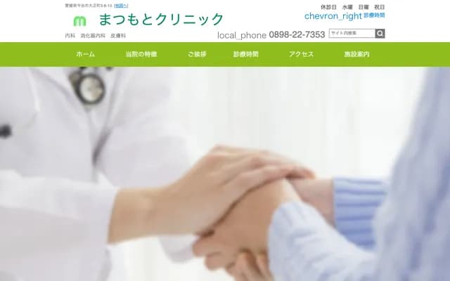 Matsumoto Clinic