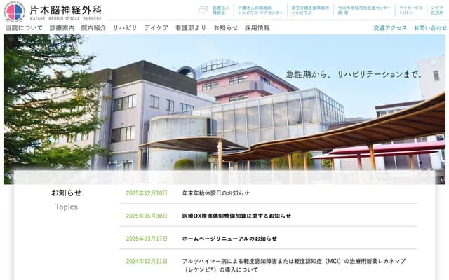 Katagi Neurosurgery - 274 Betsumyo, Imabari, Ehime