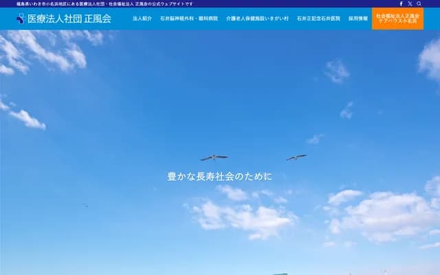 Ishii Neurosurgery Ophthalmology Hospital - 3-1 Tsukamae, Rinjo, Onahama, Iwaki, Fukushima