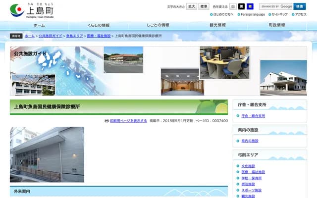 Kamijima Town Uoshima National Health Insurance Clinic - 124-3 Ichiban-kochi, Uoshima, Kamijima-cho, Ochi-gun, Ehime