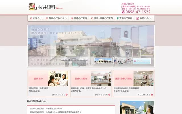 Sakurai Ophthalmology