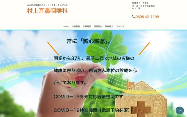 Murakami ENT - 267-1 Takaichi-ko, Imabari, Ehime