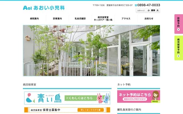 Aoi Pediatrics - 5-9-37 Higashimura, Imabari, Ehime