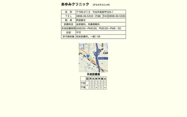 Ayumi Clinic - 526-1 Takabe Ko, Imabari, Ehime