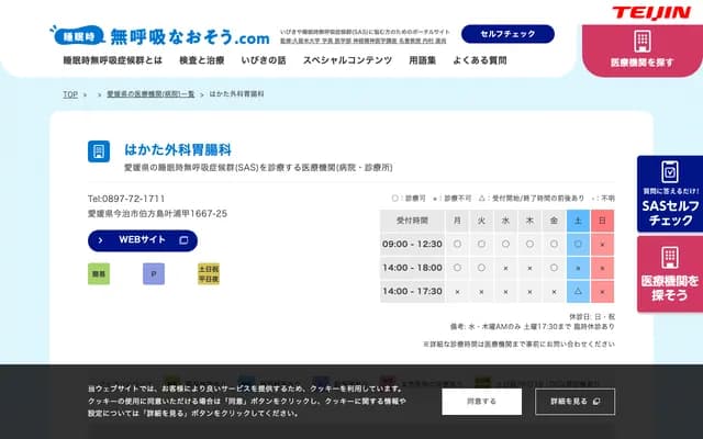 Hakata Surgery & Gastroenterology