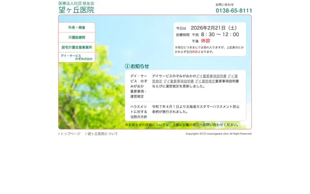 Jiyukai Nozomigaoka Clinic