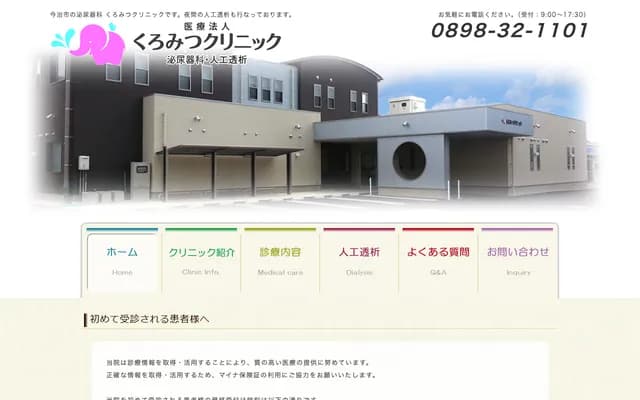 Kuromitsu Clinic