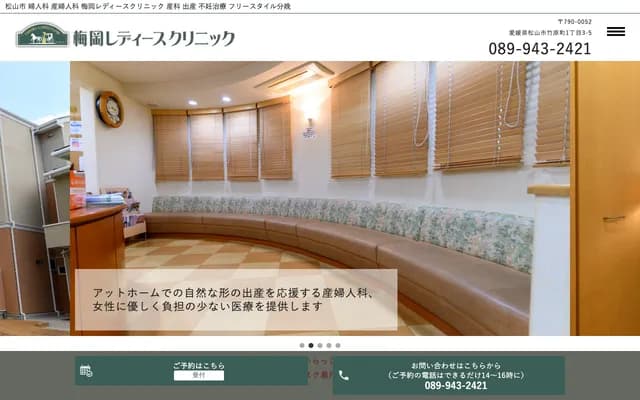 Umeoka Ladies Clinic