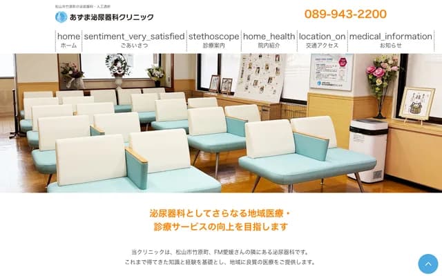 Azuma Urology Clinic - 1-10-10 Takeharamachi, Matsuyama, Ehime