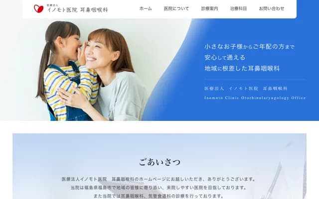 Inomoto ENT Clinic - 24-7 Shitomaki, Segamicho, Fukushima, Fukushima