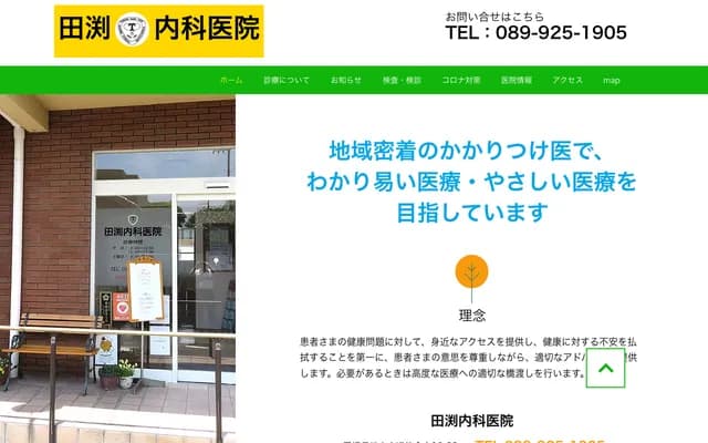 Tabuchi Internal Medicine Clinic - 10-33 Dogo Imaichi, Matsuyama, Ehime
