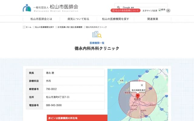 Tokunaga Internal Medicine and Surgery Clinic - 4-7-11 Minatomachi, Matsuyama, Ehime