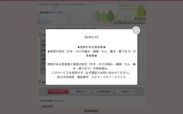 Matsukawa Chuo Clinic - 8 Dofu, Matsukawa-machi, Fukushima, Fukushima