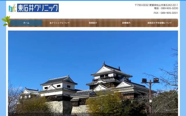 Higashi-Ishii Clinic