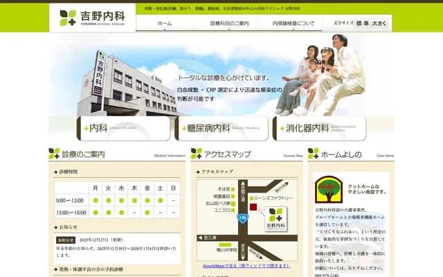 Yoshino Internal Medicine