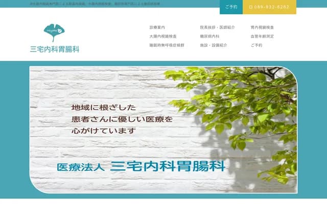 Miyake Internal Medicine & Gastroenterology Clinic - 58-3 Doidamachi, Matsuyama, Ehime