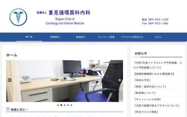 Shigemi Cardiology & Internal Medicine Clinic